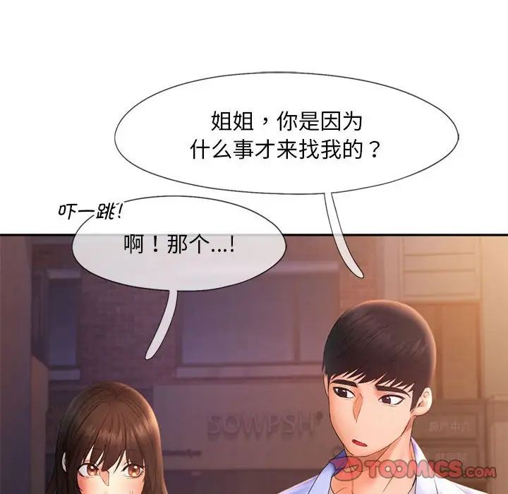 乘风高飞第20話