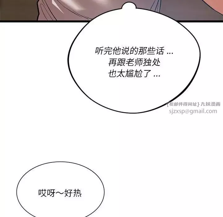 同级生第20話