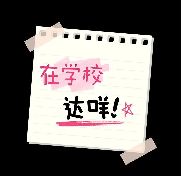 在学校达咩!第14話