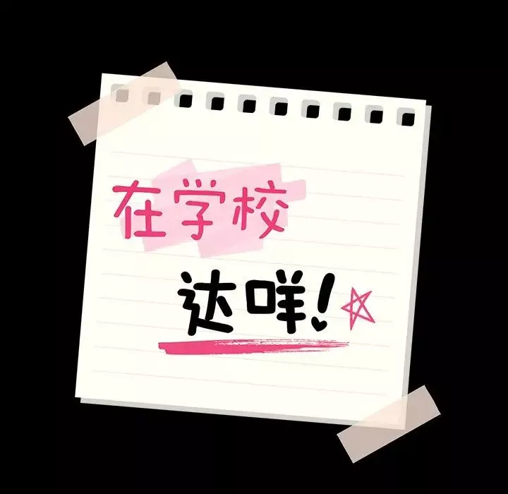 在学校达咩！-第14话 - 图片 8