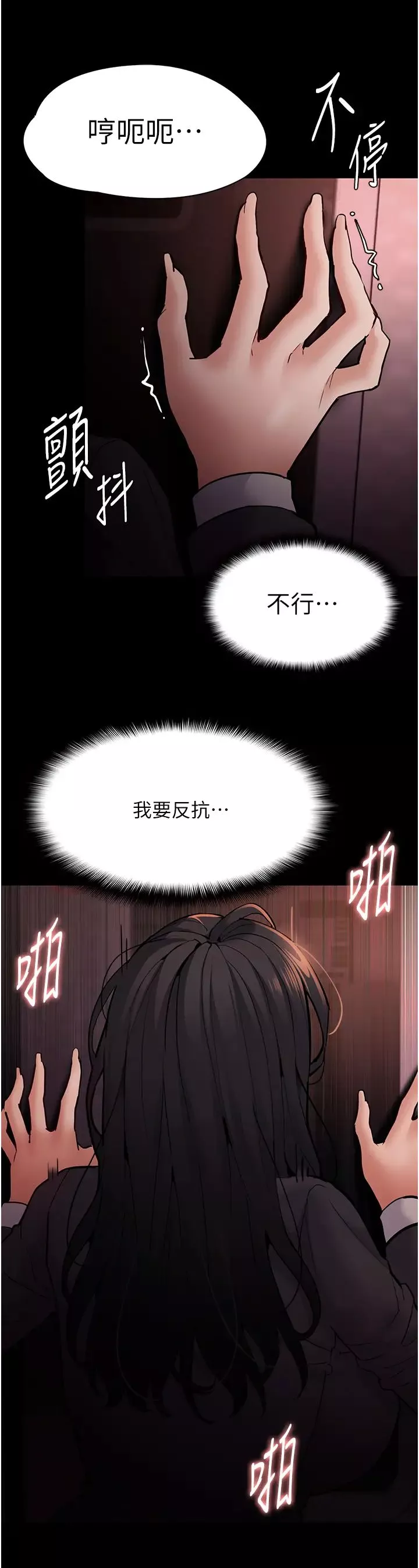 痴漢成癮第79話-放棄掙紮比較輕鬆哦