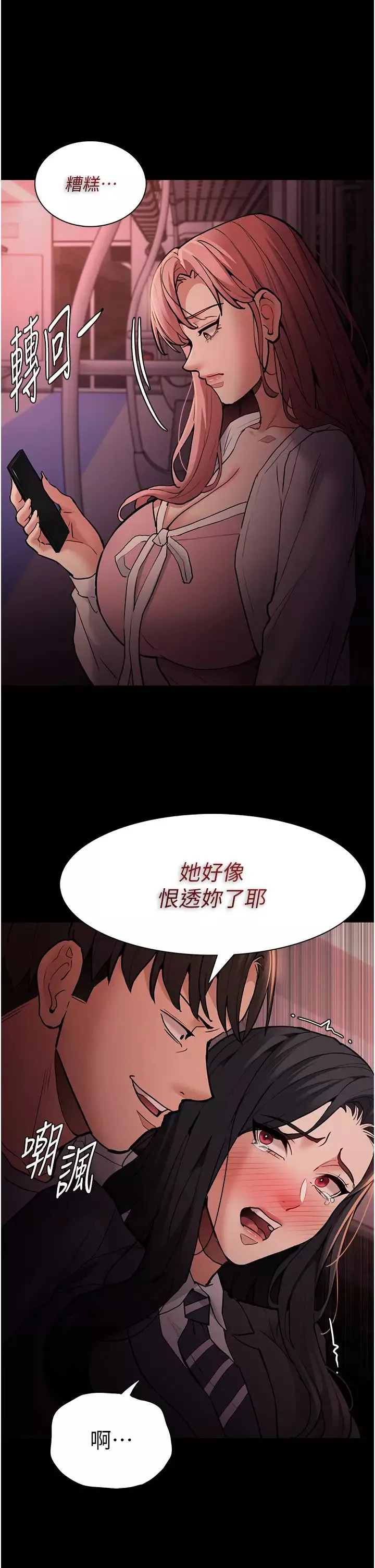 痴汉成瘾-第79话-放弃挣扎比较轻鬆哦 - 图片 16
