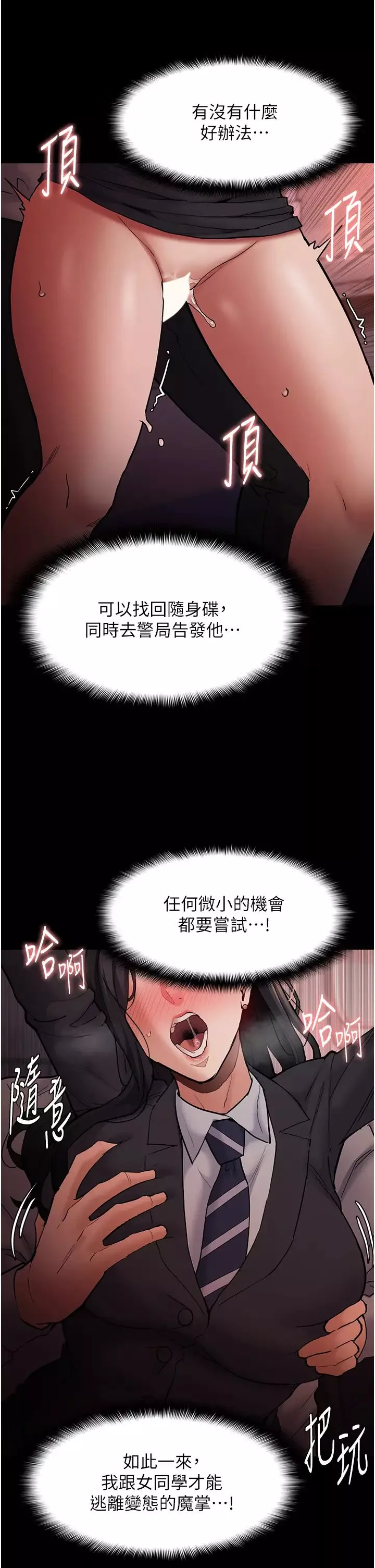 痴汉成瘾-第79话-放弃挣扎比较轻鬆哦 - 图片 20