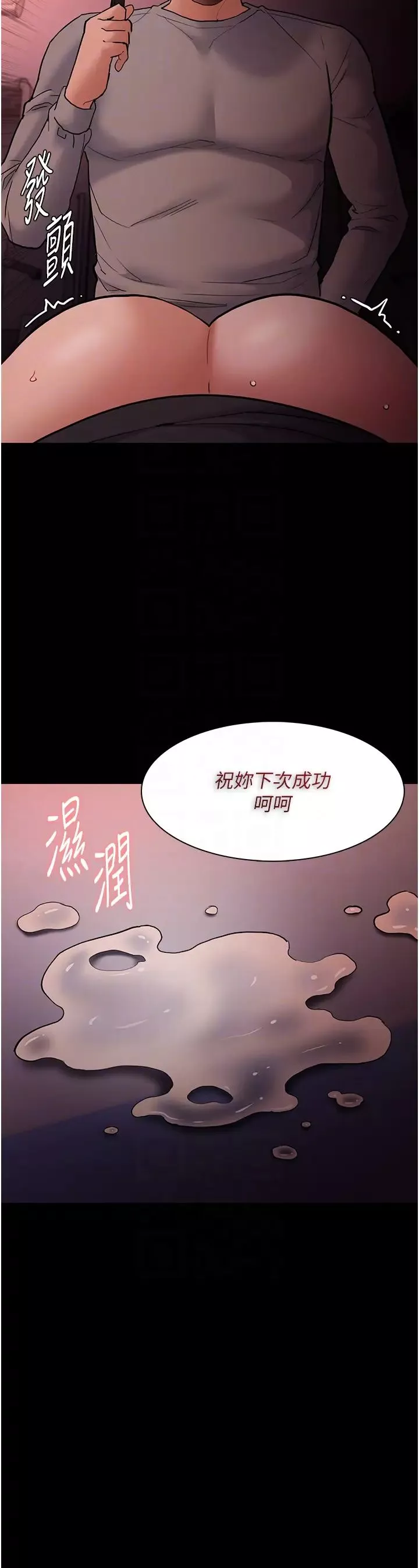 痴漢成癮第79話-放棄掙紮比較輕鬆哦