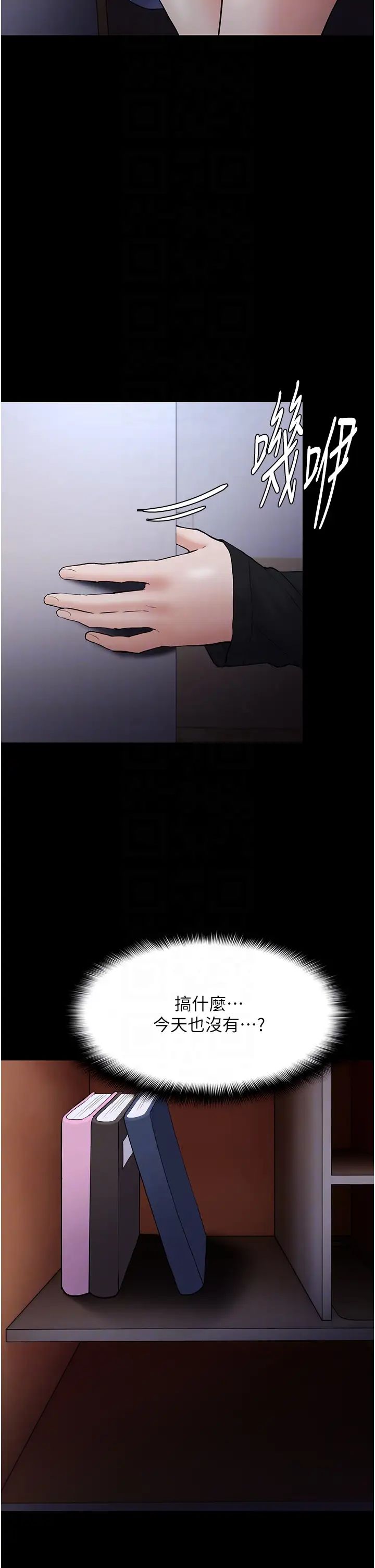 痴汉成瘾第79話-放棄掙紮比較輕鬆哦