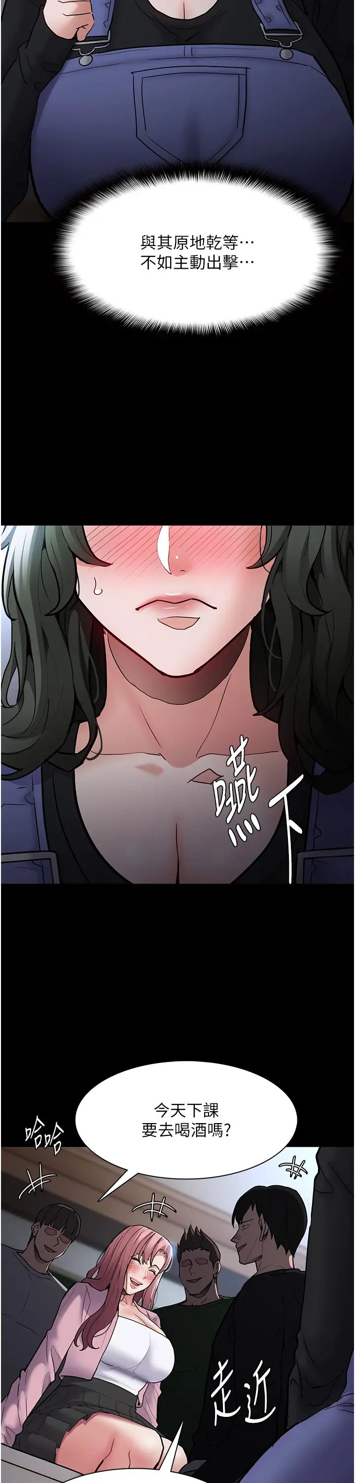 痴汉成瘾第79話-放棄掙紮比較輕鬆哦