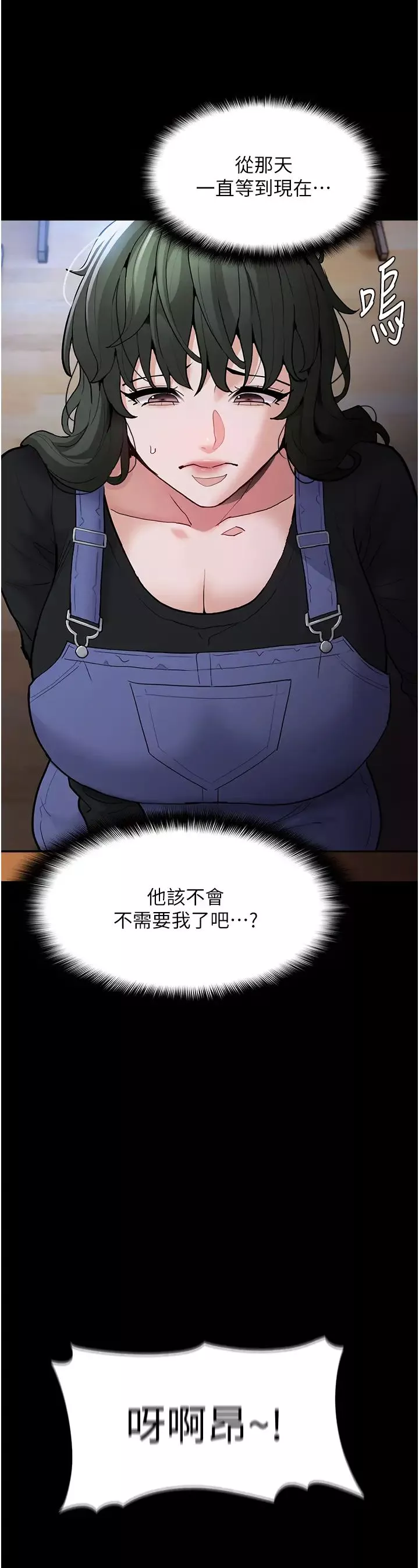 痴汉成瘾-第79话-放弃挣扎比较轻鬆哦 - 图片 33