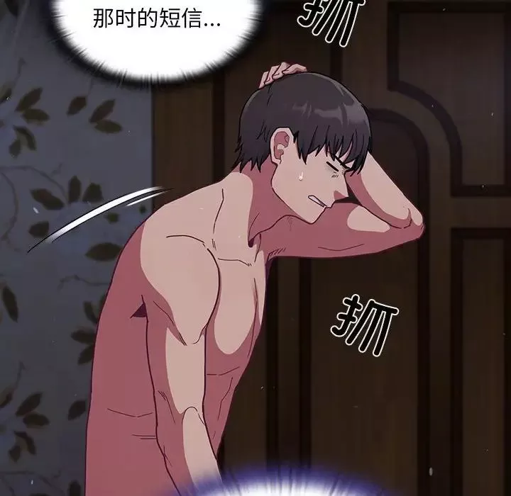 不請自來的未婚妻第74話