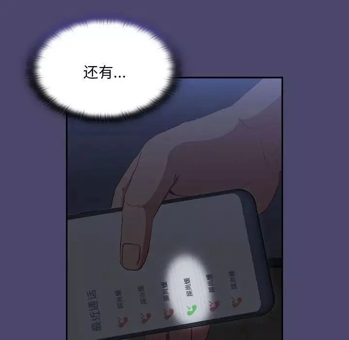 不请自来的未婚妻-第74话 - 图片 18