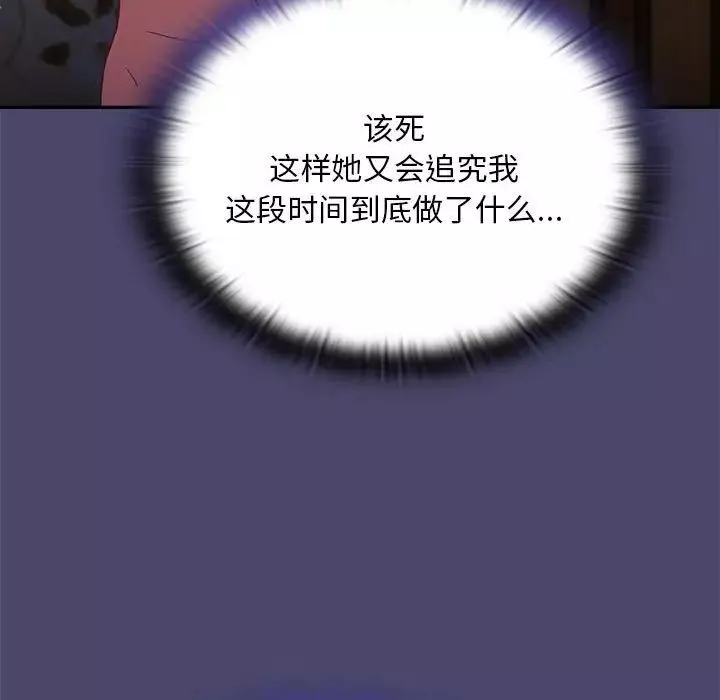 不请自来的未婚妻-第74话 - 图片 11
