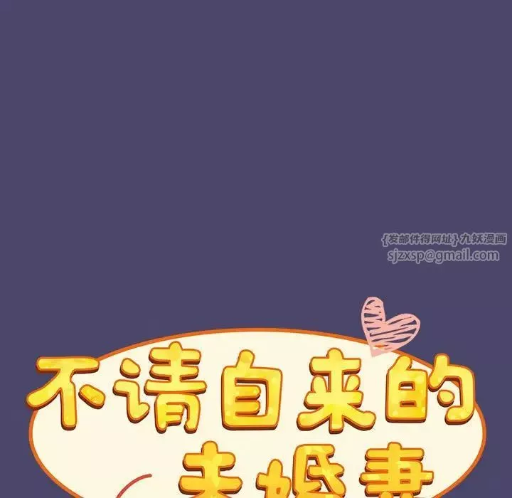 不请自来的未婚妻-第74话 - 图片 29