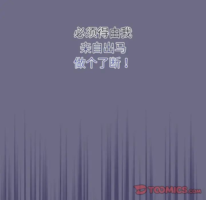 不请自来的未婚妻第74話