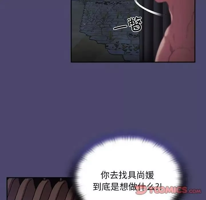 不请自来的未婚妻-第74话 - 图片 21