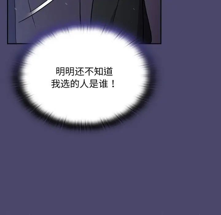 不请自来的未婚妻第74話