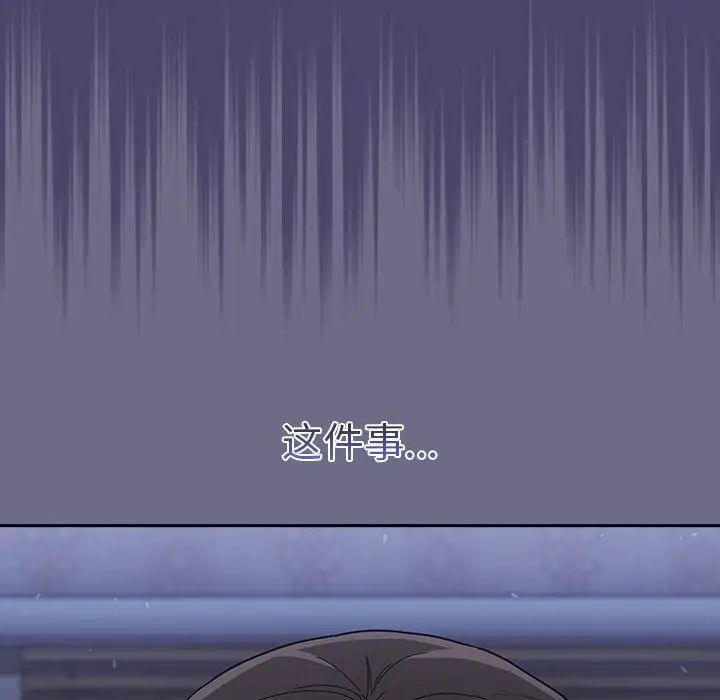 不請自來的未婚妻第74話