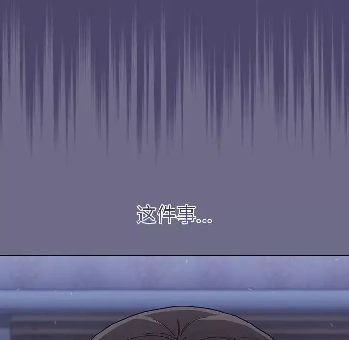 不請自來的未婚妻第74話