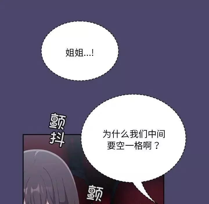 不請自來的未婚妻第74話