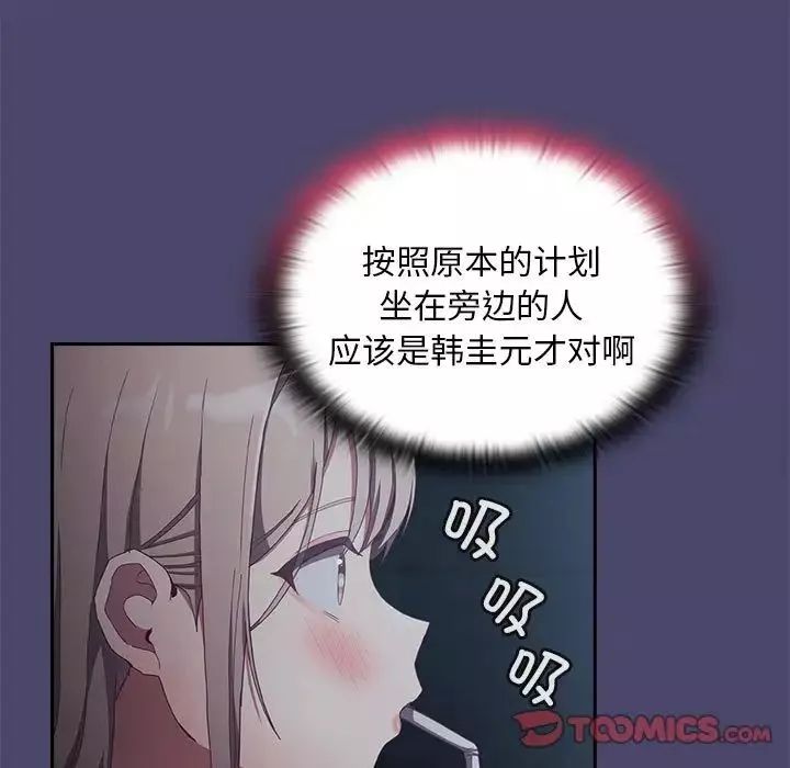 不请自来的未婚妻-第74话 - 图片 45