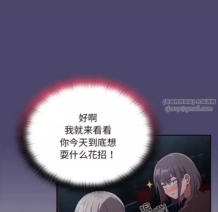 不請自來的未婚妻第74話