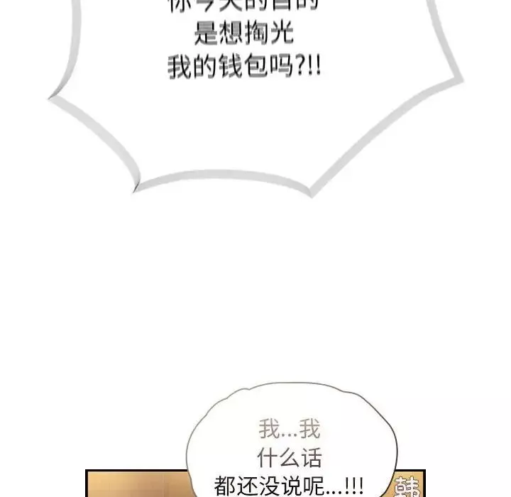 不请自来的未婚妻-第74话 - 图片 58