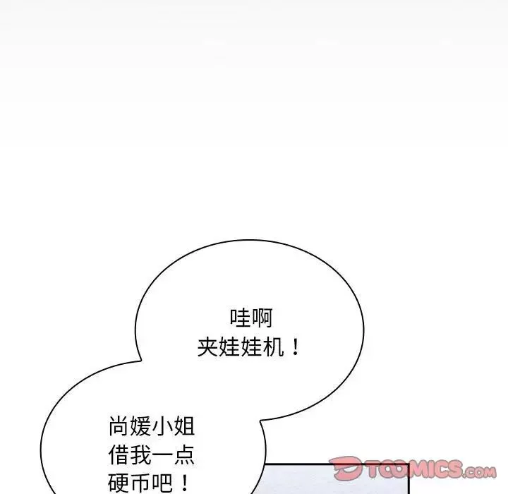 不請自來的未婚妻第74話