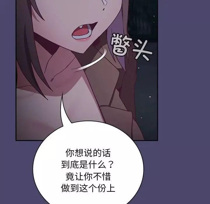 不请自来的未婚妻-第74话 - 图片 68