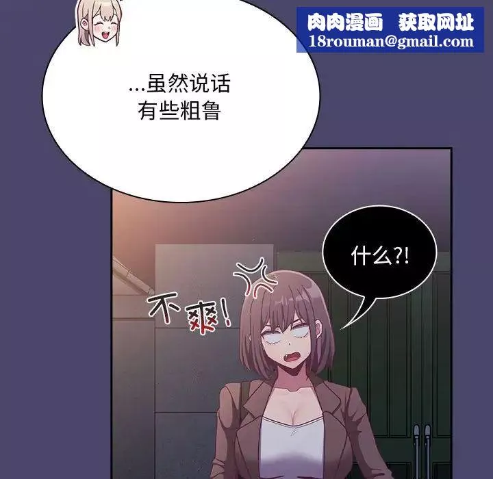 不请自来的未婚妻-第74话 - 图片 80