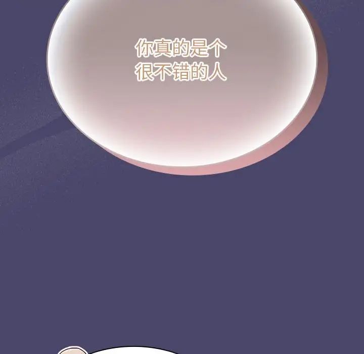 不请自来的未婚妻第74話