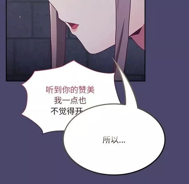 不请自来的未婚妻-第74话 - 图片 83
