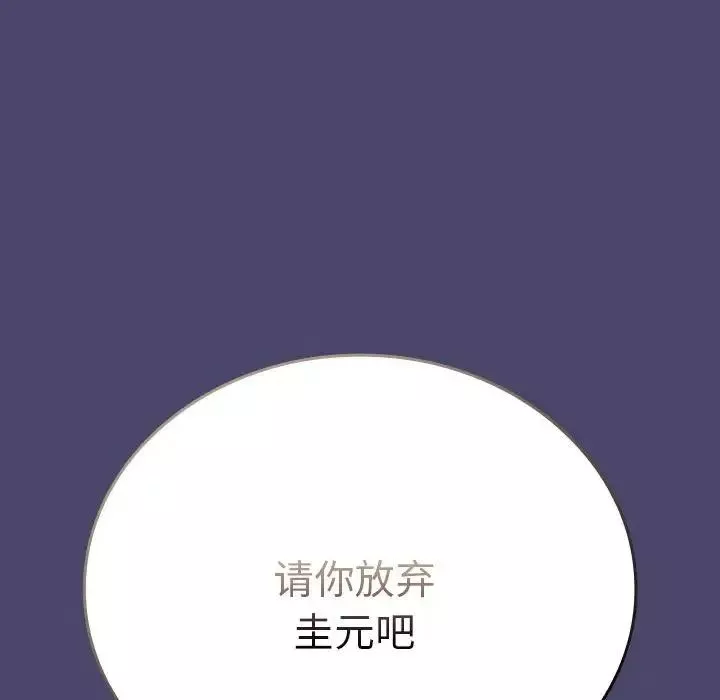 不请自来的未婚妻-第74话 - 图片 84
