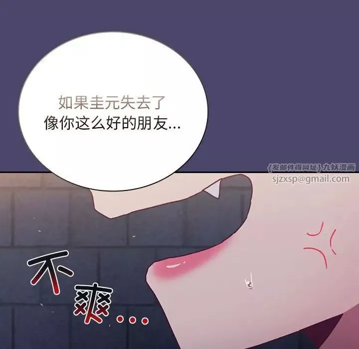 不請自來的未婚妻第74話