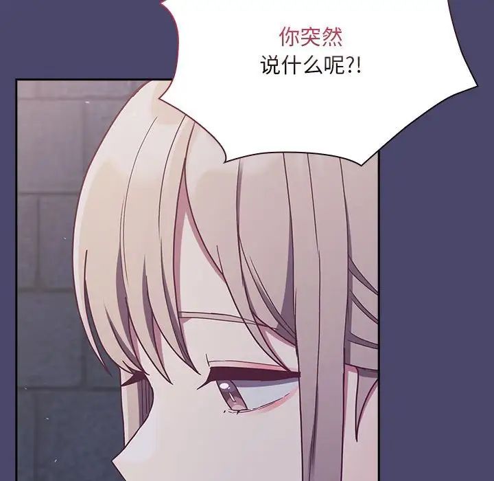 不请自来的未婚妻第74话