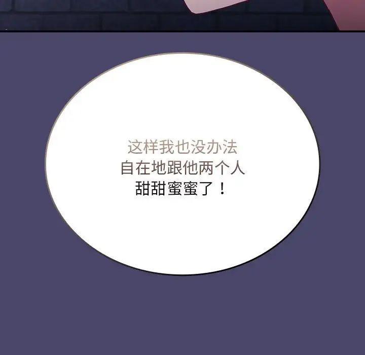 不請自來的未婚妻第74話