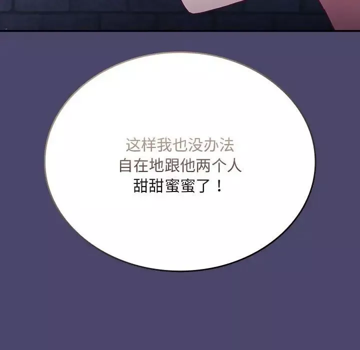 不请自来的未婚妻-第74话 - 图片 90
