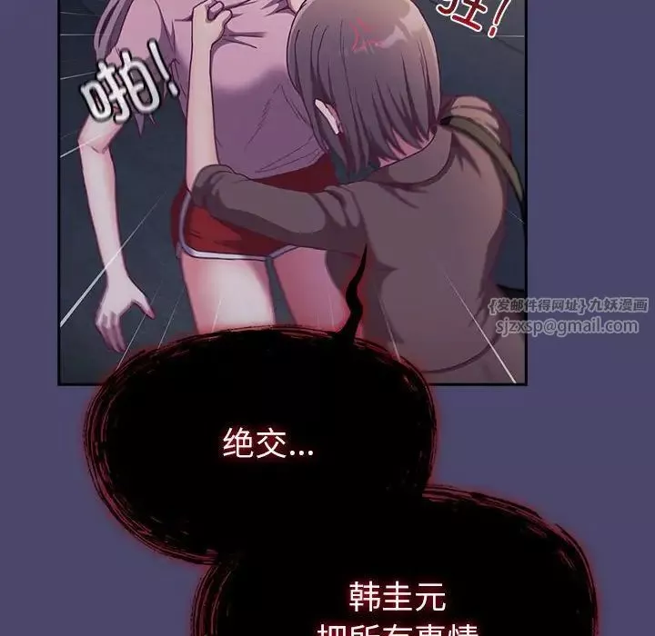 不请自来的未婚妻-第74话 - 图片 92