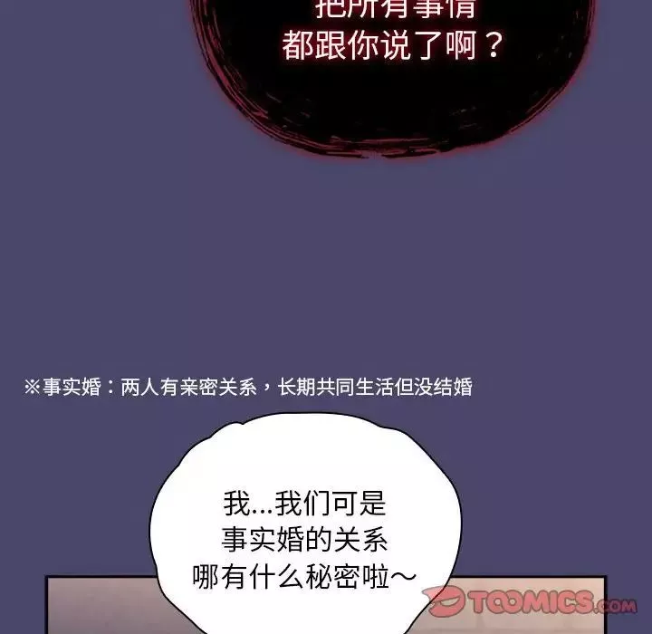 不請自來的未婚妻第74話