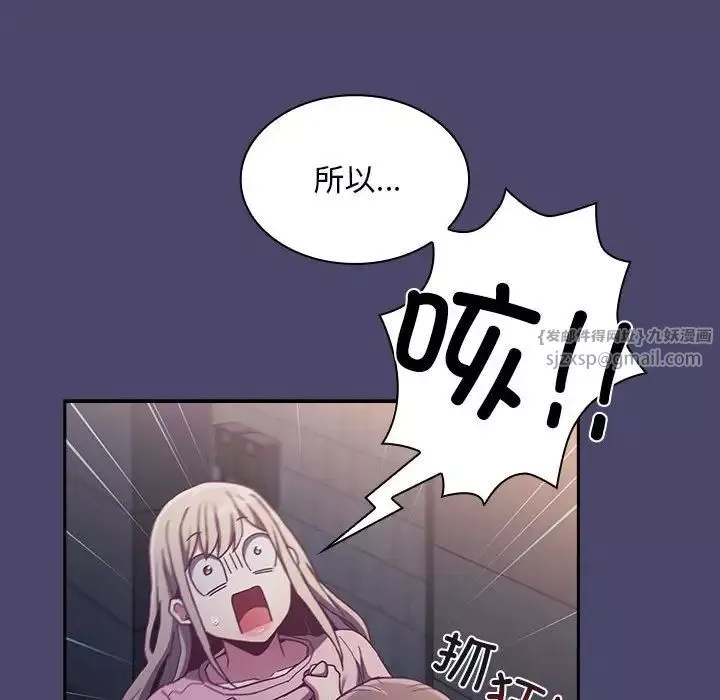 不请自来的未婚妻-第74话 - 图片 91