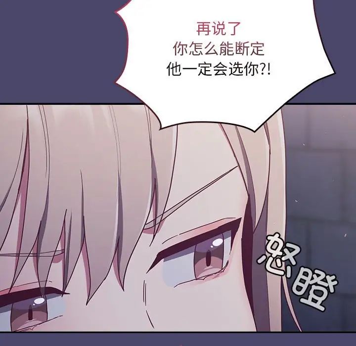 不请自来的未婚妻第74話