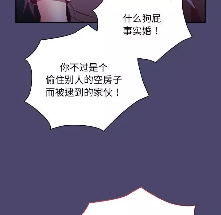 不请自来的未婚妻-第74话 - 图片 95