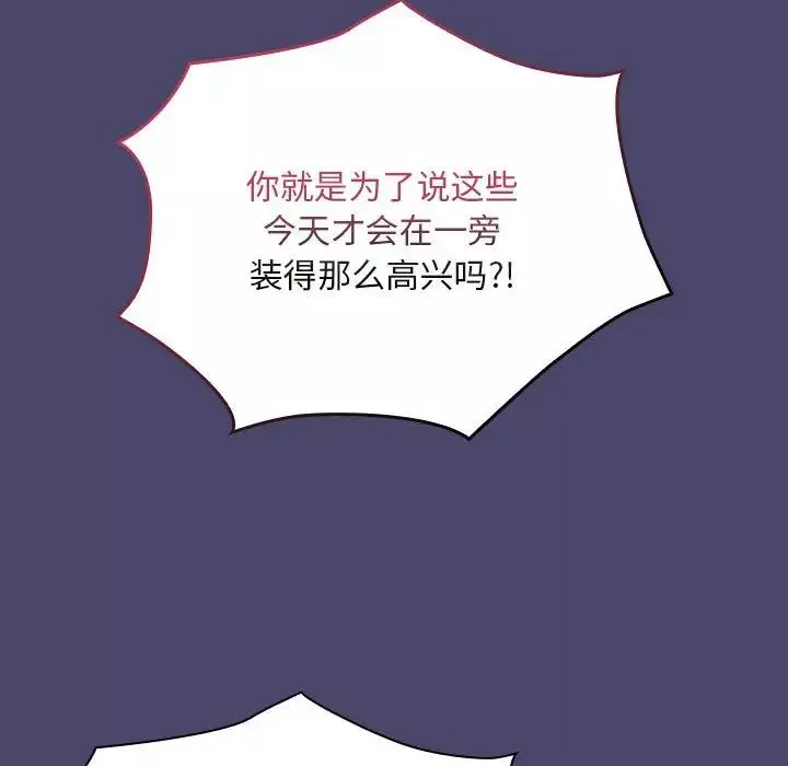 不請自來的未婚妻第74話
