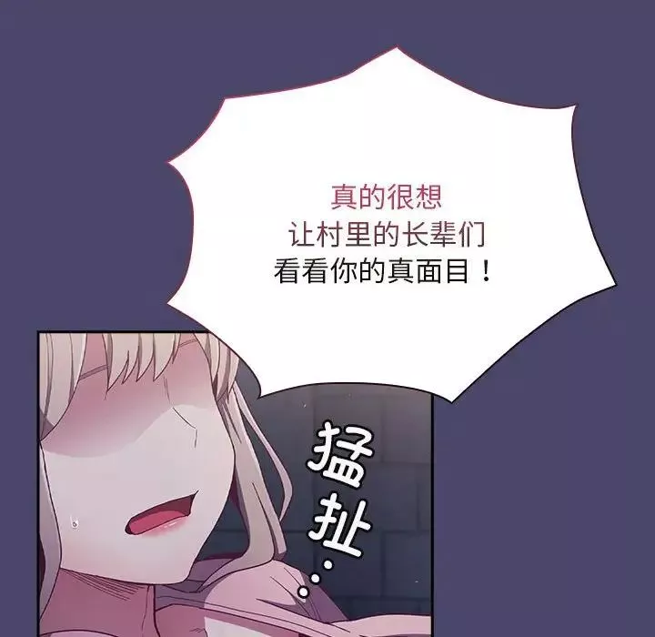 不请自来的未婚妻-第74话 - 图片 100