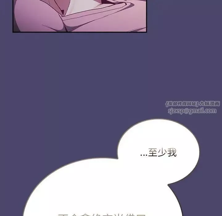不请自来的未婚妻-第74话 - 图片 101