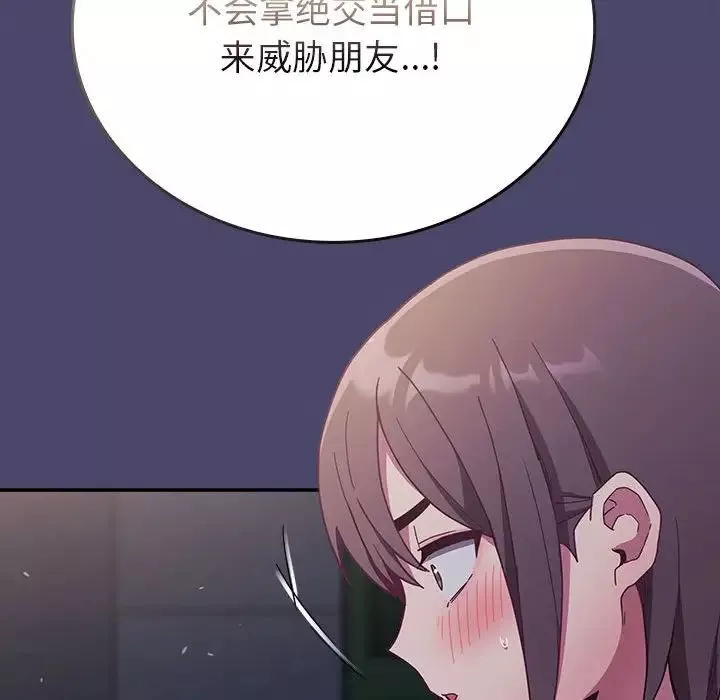 不请自来的未婚妻-第74话 - 图片 102