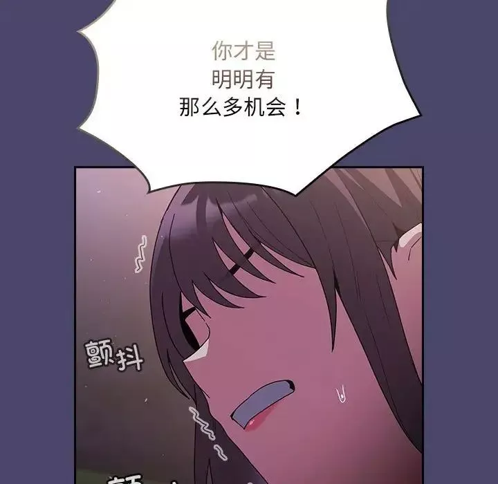 不請自來的未婚妻第74話