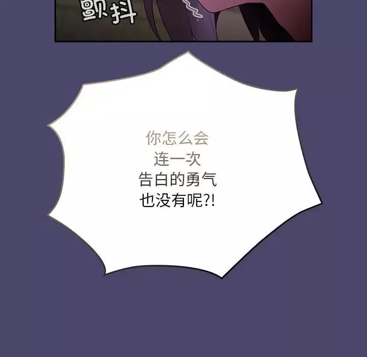 不请自来的未婚妻-第74话 - 图片 109