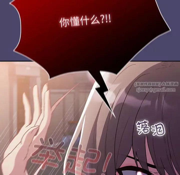 不請自來的未婚妻第74話