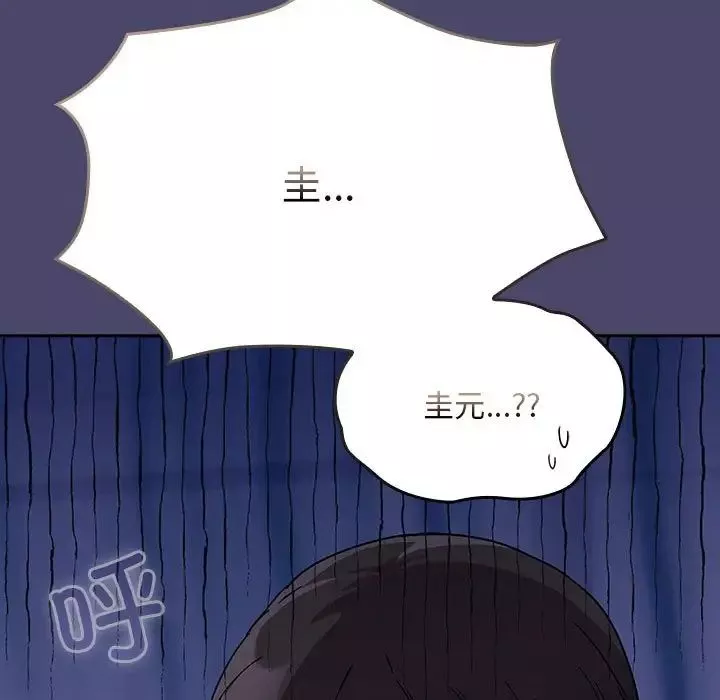 不请自来的未婚妻-第74话 - 图片 119
