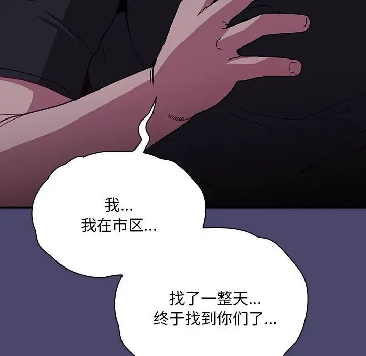 不请自来的未婚妻第74話