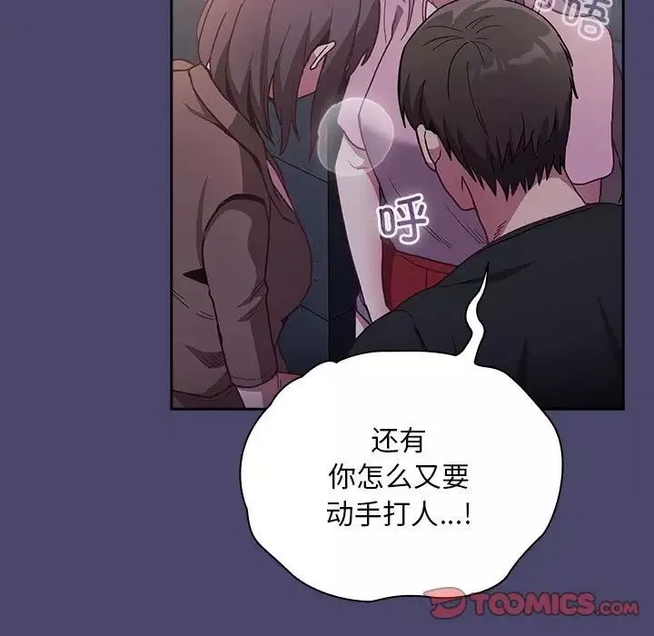 不请自来的未婚妻-第74话 - 图片 123