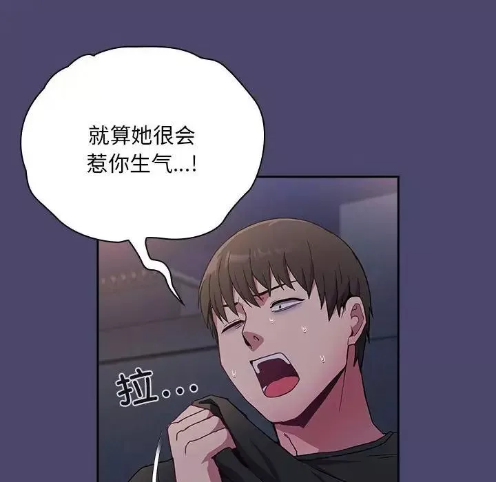 不请自来的未婚妻-第74话 - 图片 124